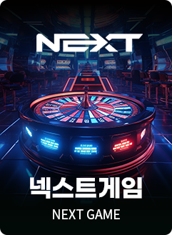 넥스트게임